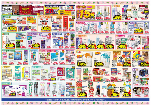 4月23日~28日 スペシャルセール4月23日～4月28日new-2