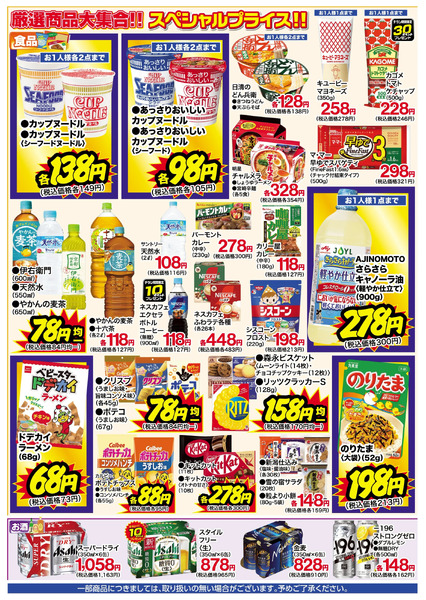 4月13日~18日 化粧品ポイント15倍セール4月13日～4月18日-3