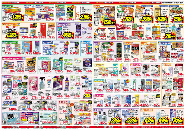 4月3日~8日 谷中銀座店オープニングセール第3弾4月3日～4月8日new-2