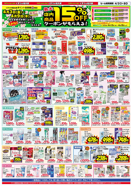 4月3日~8日 スプリングセール4月3日～4月8日new-2