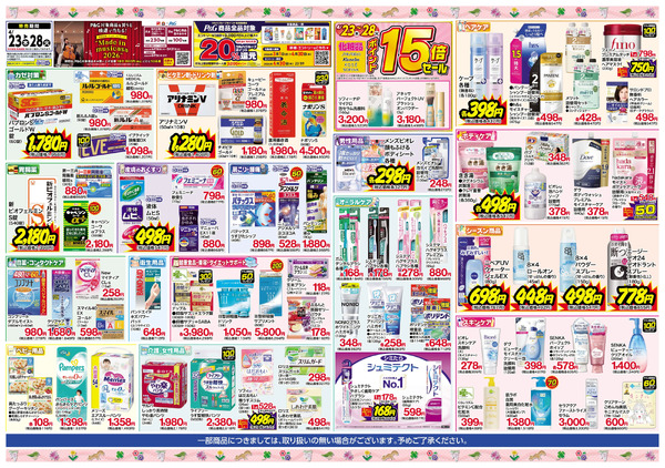 4月23日~28日 スペシャルセール4月23日～4月28日-2