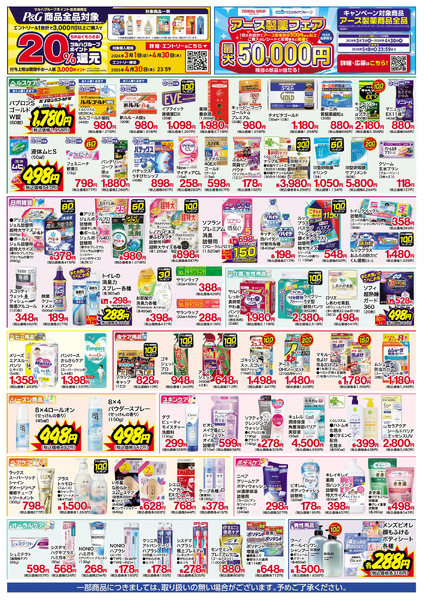 4月13日~18日 化粧品ポイント15倍セール4月13日～4月18日new-2