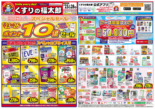 4月23日~28日 スペシャルセール4月23日～4月28日new-1