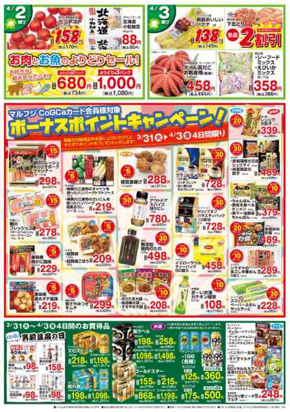 2026年3月31日〜4月3日まで3/31～4/3　ボーナスポイントCP-1