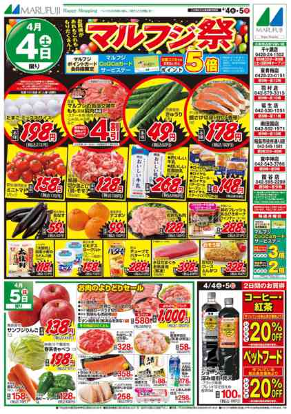 2026年4月4〜5日まで4/5～4/5　マルフジ祭-1