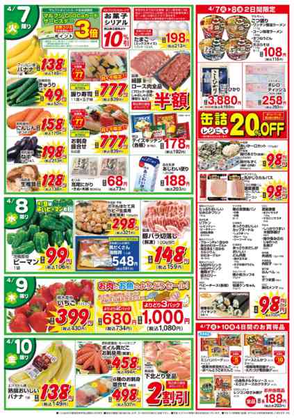 2026年4月7〜10日まで4/7～4/10　お肉お魚よりどりセール-1