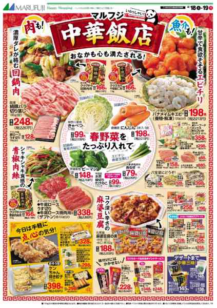 2026年4月18〜19日まで4/18～4/19　中華飯店new-1