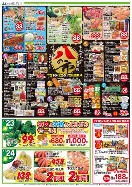 2026年4月21〜24日まで全4/21～4/24　八の市new-1