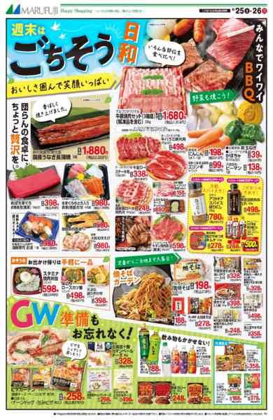 2026年4月25〜26日まで4/25～4/26　週末はごちそう日和new-1