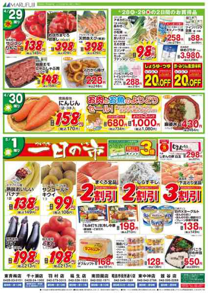 2026年4月28日〜5月1日まで4/28～5/1　一日の市new-1