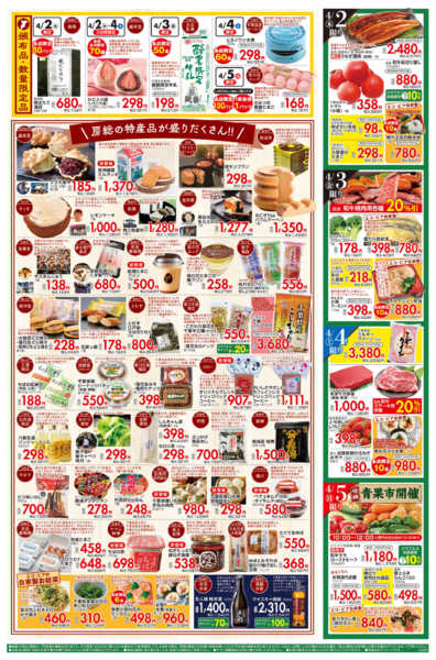 2026年4月2〜5日まで房総フェアnew-2