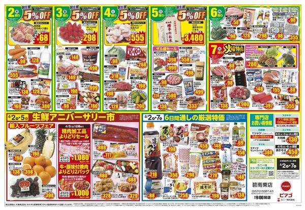 4月2日(木)～4月7日(火)-2