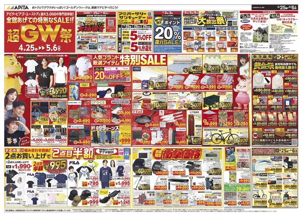 4月25日(土)～5月6日(水)-1