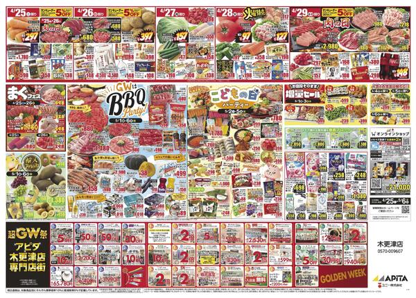 4月25日(土)～5月6日(水)-2