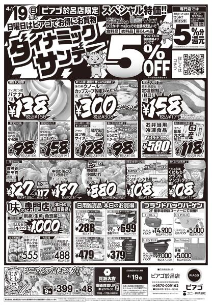 4月19日(日)限りnew-1