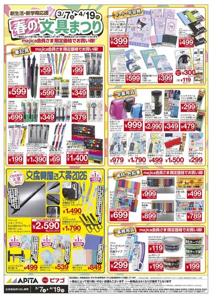 3/7(土)～4/19(日)　春の文具_WEBチラシ-1