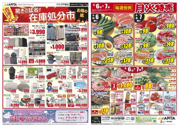 4月4日(土)～4月7日(火)new-1