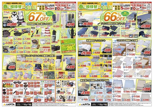 4/15(水)～5/6(水)　「春の模様替え応援セール」-1