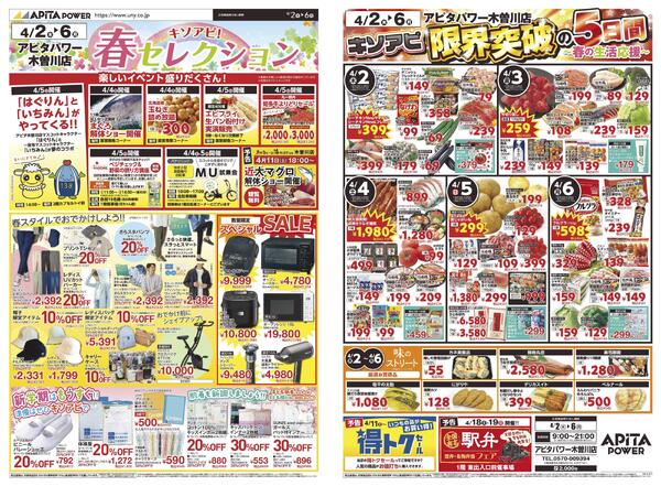 4月2日(木)～4月6日(月)new-1