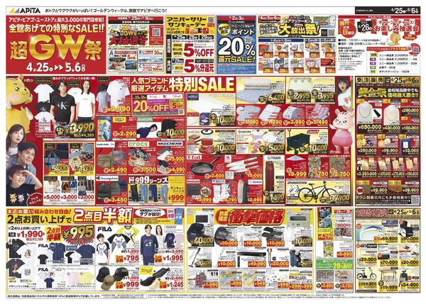 4月25日(土)～5月6日(水)-1