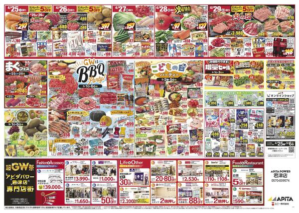 4月25日(土)～5月6日(水)-2