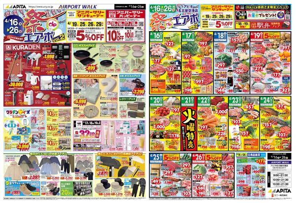 4月16日(木)～4月26日(日)-1