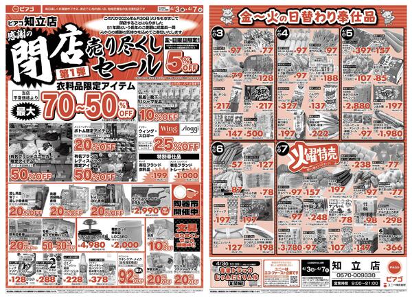 4月3日(金)～4月7日(火)new-1