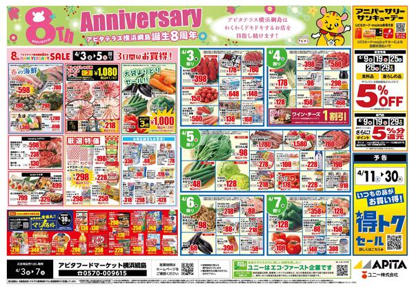 4月3日(金)～4月7日(火)new-1