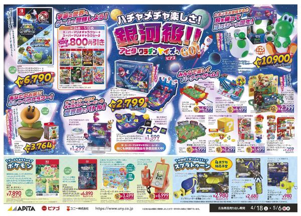4月18日(土)～5月6日(水)　GW玩具WEBチラシ-1