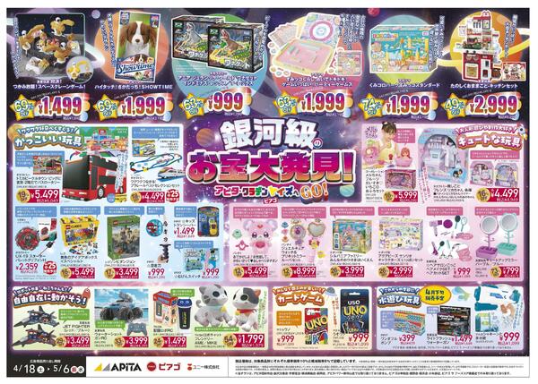 4月18日(土)～5月6日(水)　GW玩具WEBチラシ-2