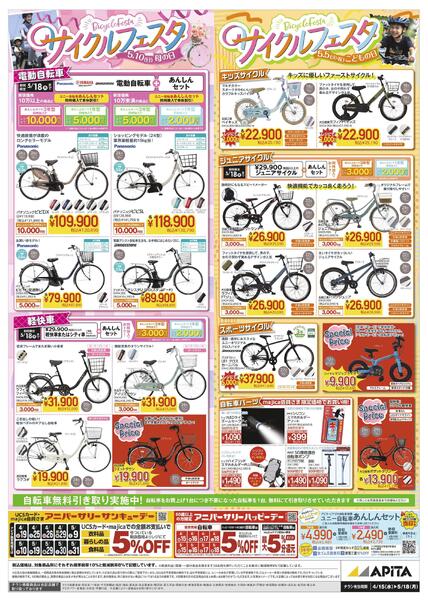 4/15(水)～5/18(月)　サイクルフェスタ-1