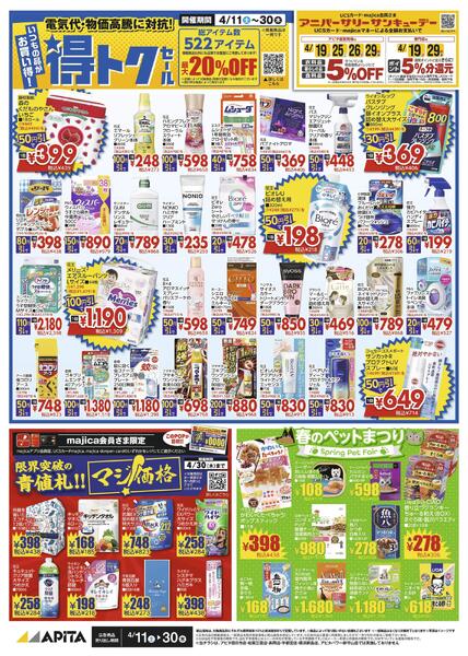 4/11(土)～4/30(木)　得トクセールWEBチラシ_消耗品new-1