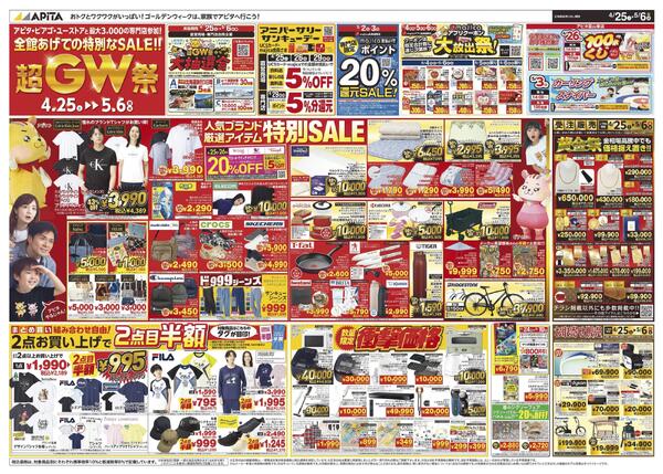 4月25日(土)～5月6日(水)-1