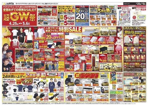 4月25日(土)～5月6日(水)new-2