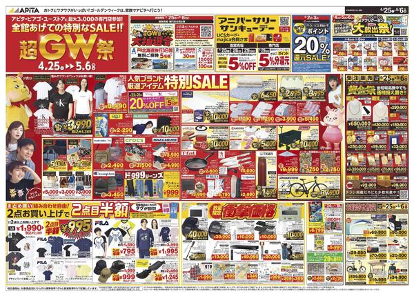 4月25日(土)～5月6日(水)-1