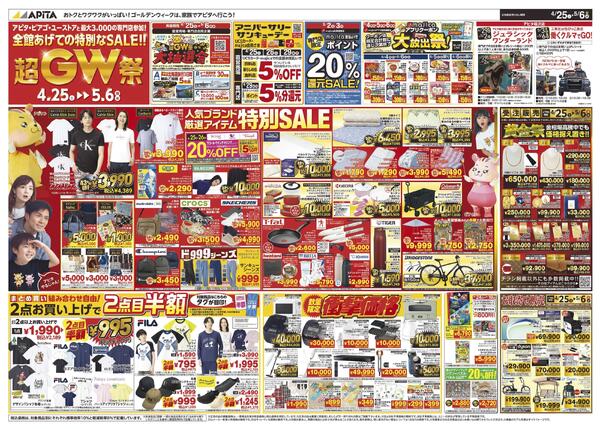 4月25日(土)～5月6日(水)-2