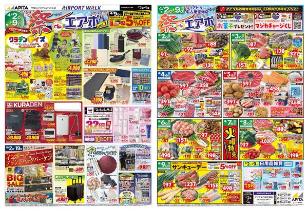 4月2日(木)～4月9日(木)new-1