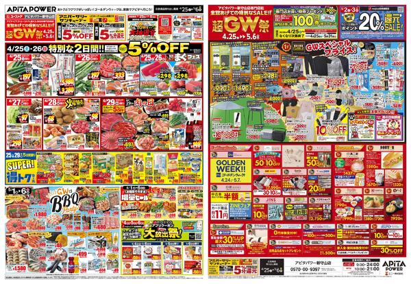 4月25日(土)～5月6日(水)-1