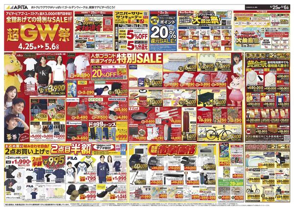 4月25日(土)～5月6日(水)-1