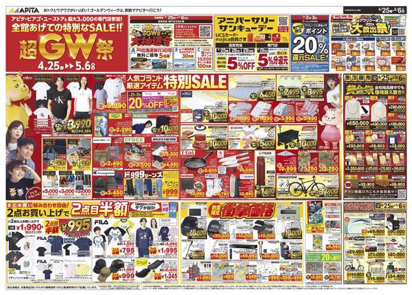 4月25日(土)～5月6日(水)-1