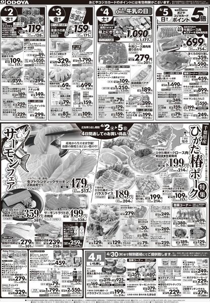 3月31日(火)～4月5日(日)-2