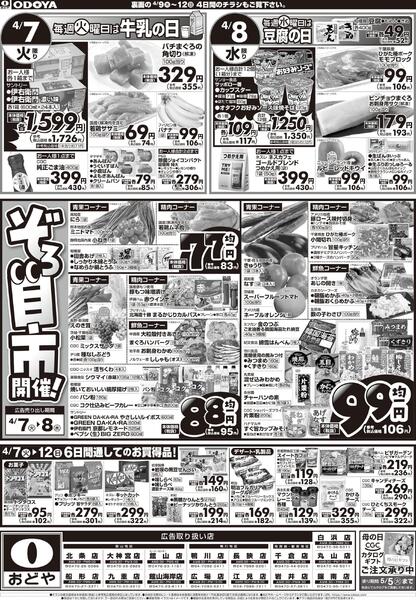 4月7日(火)～4月12日(日)-1