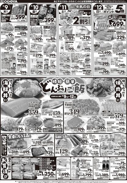 4月7日(火)～4月12日(日)-2