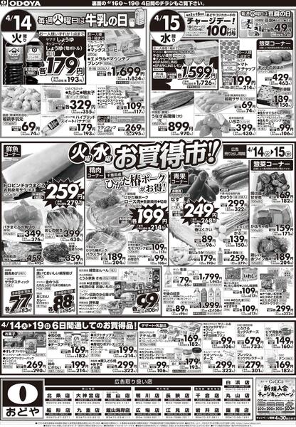 4月14日(火)～4月19日(日)-1