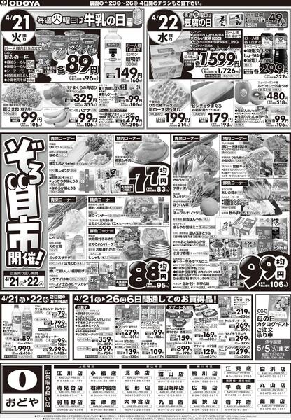 4月21日(火)～4月26日(日)new-1