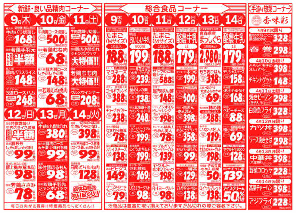 春のフレッシュ市04月09日更新-2