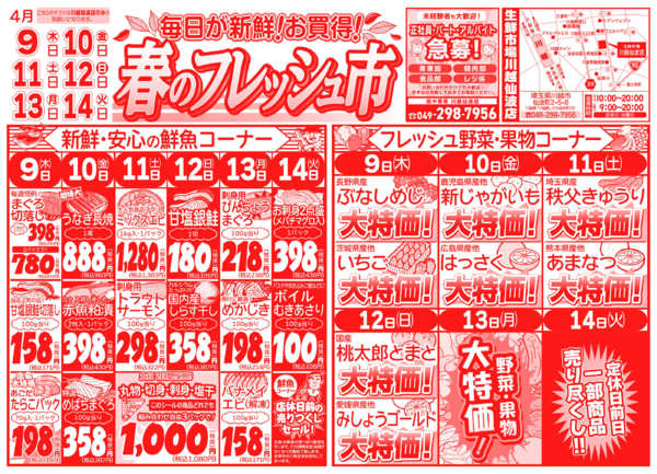 春のフレッシュ市04月09日更新-1