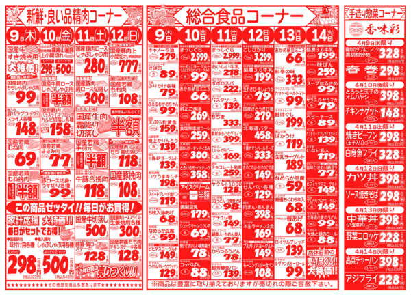 春のフレッシュ市04月09日更新-2