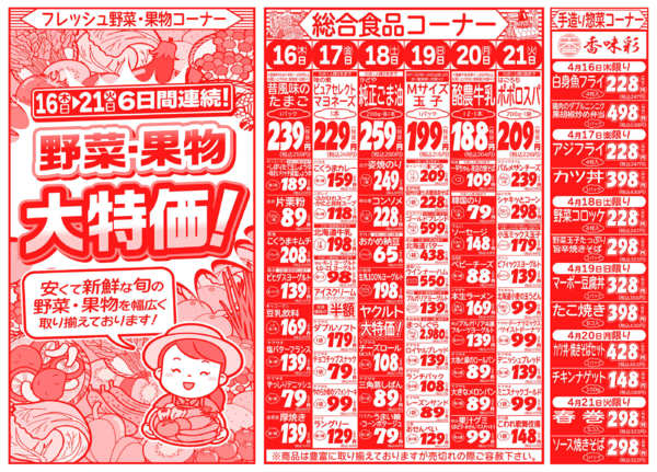 春の土用セール04月16日更新new-2