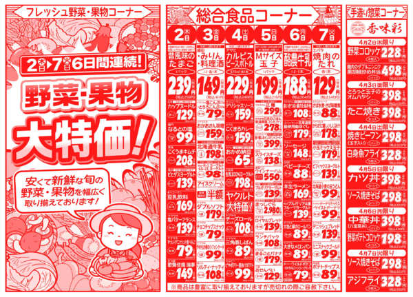 新生活応援フェア04月02日更新new-2